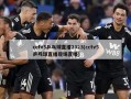 cctv5乒乓球直播2023(cctv5乒乓球直播现场直播)