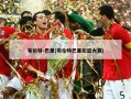 布伦特-巴里(布伦特巴里扣篮大赛)