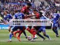 维金斯40分勇士轻取灰熊(维金斯在勇士打什么位置)