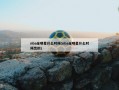 nba全明星什么时候(nba全明星什么时候出的)