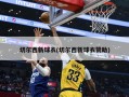 切尔西新球衣(切尔西新球衣赞助)