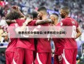 世界杯积分榜排名(世界杯积分总榜)