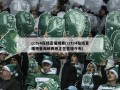 cctv4在线直播观看(cctv4在线直播观看海峡两岸正在直播今天)