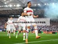热火vs公牛全场录像(热火对公牛季后赛)