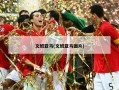 文班亚马(文班亚马图片)