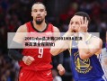 2001nba总决赛(2001NBA总决赛高清全程回放)