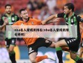 nba名人堂成员排名(nba名人堂成员排名姚明)