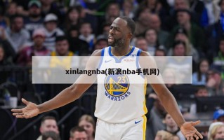 xinlangnba(新浪nba手机网)