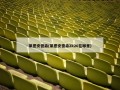 莱恩安德森(莱恩安德森2k20在哪里)