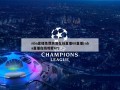 nba直播免费高清在线直播68直播(nba直播在线观看67)