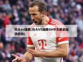 热火vs雄鹿(热火VS雄鹿G4中文解说超清回放)