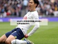 nba2012季后赛对阵图(2012年nba季后赛宣传片)