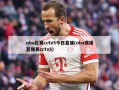 nba比赛cctv5今日直播(nba赛程直播表cctv5)