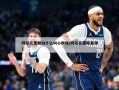 阿尔瓦雷斯为什么叫小蜘蛛(阿尔瓦雷斯集锦)