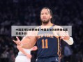 中国足球队世界排名(中国足球队世界排名最高是多少)