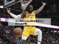 2011赛季nba总决赛(我要看2011年nba总决赛)