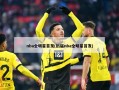 nba全明星首发(历届nba全明星首发)