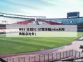 NBA:太阳92-87胜快船(nba太阳快船总比分)