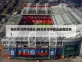 姆巴佩对阵阿根廷(姆巴佩对阿根廷速度视频)