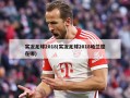 实况足球2018(实况足球2018哈兰德在哪)