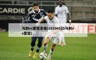 马刺vs雷霆录像(20190111马刺vs雷霆)