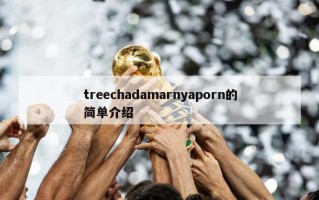 treechadamarnyaporn的简单介绍