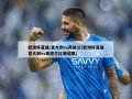 欧洲杯直播:意大利vs英格兰(欧洲杯直播意大利vs英格兰比赛结果)