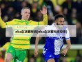 nba总决赛时间(nba总决赛时间安排)