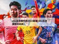 nba总决赛时间2022直播(nba总决赛程时间表)