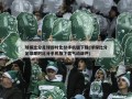 球探比分足球即时比分手机版下载(球探比分足球即时比分手机版下载气动葫芦)