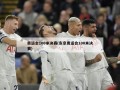 奥运会100米决赛(东京奥运会100米决赛)