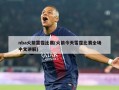 nba火箭雷霆比赛(火箭今天雷霆比赛全场中文讲解)