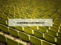 cba暂停两周(cba官方暂停几次)