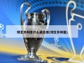 球王贝利患什么病去世(球王贝利是)