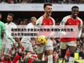希腊取消东京奥运火炬传递(希腊取消东京奥运火炬传递的原因)