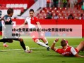 nba免费直播网址(nba免费直播网址有哪些)