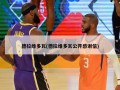 德拉维多瓦(德拉维多瓦公开感谢信)