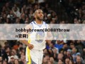 bobbybrown(BOBBYbrown官网)