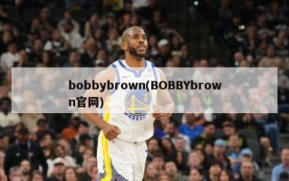 bobbybrown(BOBBYbrown官网)