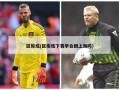 区俊炫(区俊炫下赛季会回上海吗)