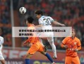 世界杯阿根廷vs法国(世界杯阿根廷vs法国开场视频)