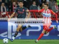 马拉松记录(马拉松纪录是多少小时)