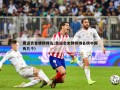 奥运会金牌榜排名(奥运会金牌榜排名榜中国有几个)