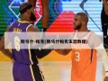 斯马什-帕克(斯马什帕克生涯数据)