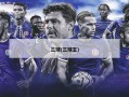 三球(三球王)