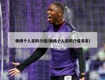 杨鸣个人资料介绍(杨鸣个人资料介绍多高)