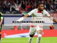 凯尔特人球员(凯尔特人球员身高)