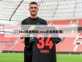 nba球员降薪(nba迎来降薪潮)