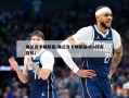 弗兰克卡明斯基(弗兰克卡明斯基nba球员百科)