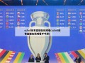 cctv5体育直播在线观看(cctv5体育直播在线观看乒乓球)